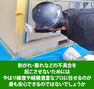 やはり経験豊富なプロに任せるのが安心ではないでしょうか
