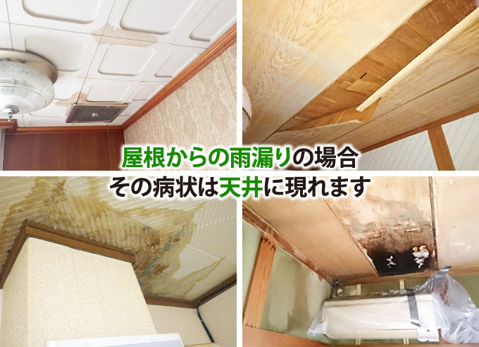 塗料で塞がれている状態は雨漏りの原因となります