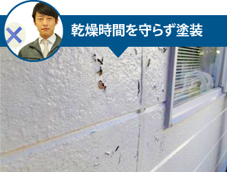 乾燥時間を守らない業者は信用できない