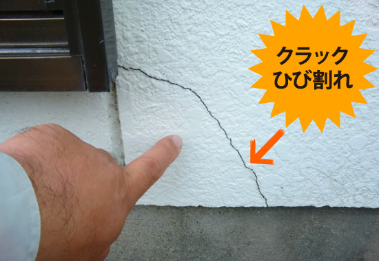 外壁のクラック(ひび割れ)画像
