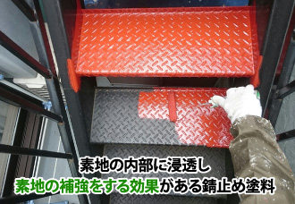 錆止め塗料の塗布