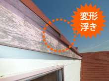 変形したケラバ