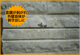 施工次第では塗膜が剥がれる可能性がある