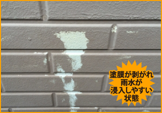 経験の少ない塗装業者に依頼した結果、塗膜が剥がれる可能性も!