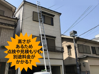 3階建ての無料点検