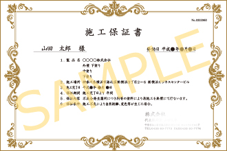 保証書サンプル