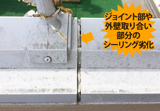防水工事前