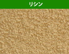 リシン