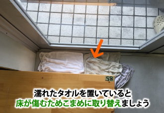 濡れたままのタオルはこまめに取り換えましょう