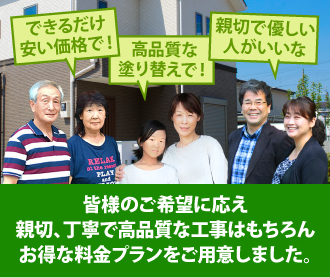 外壁塗装・屋根塗装のWeb限定!各種料金プラン 外壁、屋根、屋根・外壁セット、防水